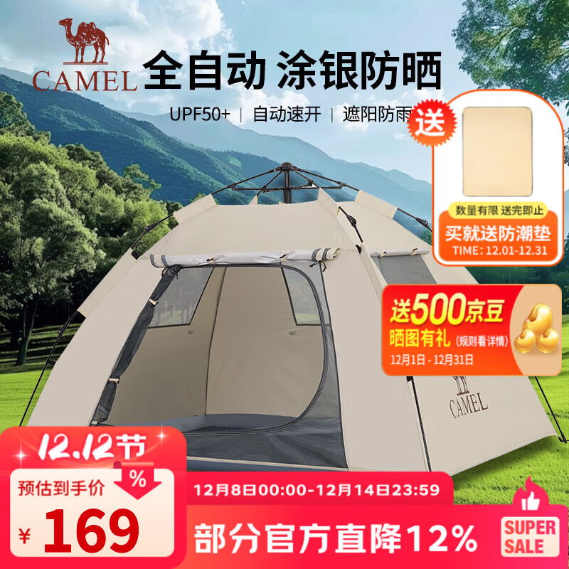 骆驼（CAMEL）【山房】帐篷户外天幕便携式折叠自动防风公园露营野外野营装备 无门杆 涂银防晒 奶酪色 7681
