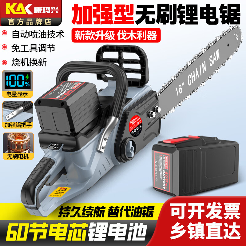 康玛兴原装60节大功率无刷电机电锯伐木锯锂电池充电式手持户外锯 16寸续航王电链锯【42V40节】二电二链【1电池2小时】