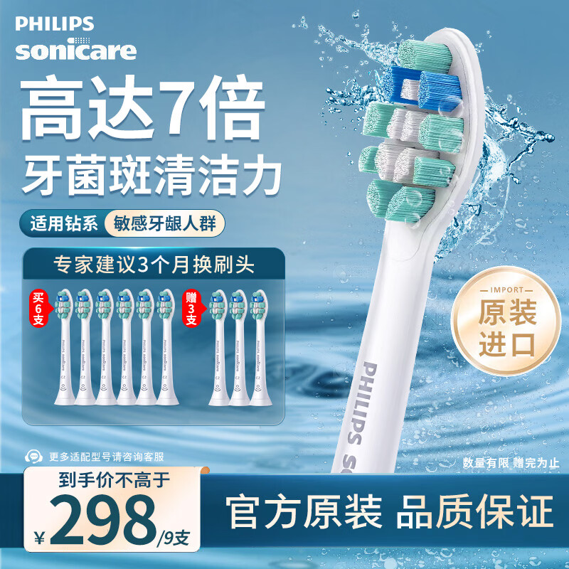 飞利浦（PHILIPS）电动牙刷头钻石亮白型 官方原装适配钻石3/7/9系列配件刷柄清洁护龈亮白 6支 超值囤货装-HX9023/67
