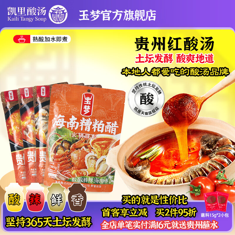 玉梦贵州特产凯里红酸汤番茄火锅底料冬阴功汤料肥牛调料方便袋装调装 (熟酸)加水即煮--贵州酸汤牛肉底料240g*1袋