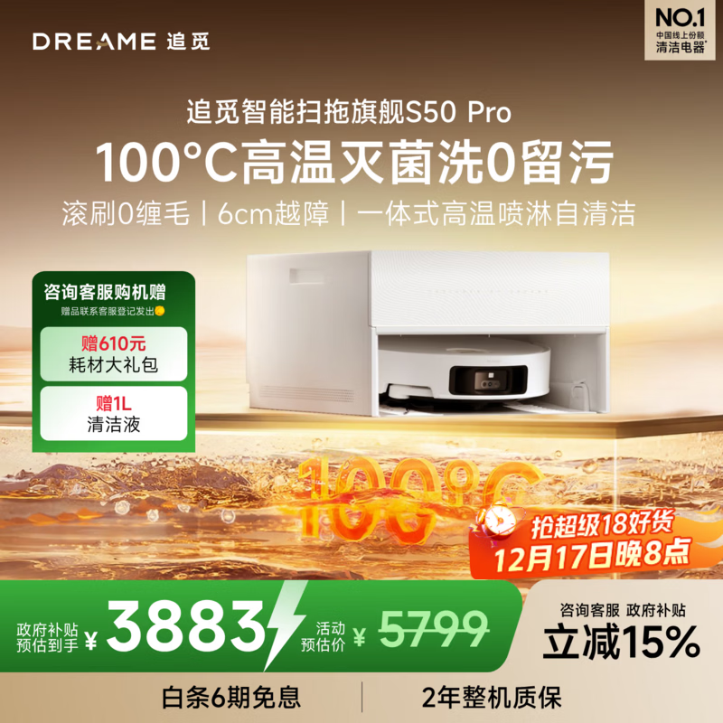 追觅【国家补贴】S50Pro系列扫地机器人 家用扫拖一体自动清洗全自动 拖地机洗拖一体智能洗拖布家用 S50Pro超薄上下水版