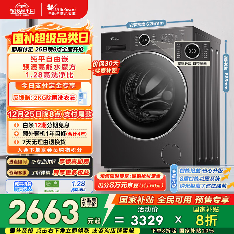 小天鹅（LittleSwan）滚筒洗衣机全自动家用 10KG水魔方 TG10V628PLUS 以旧换新 国家补贴 京东自营 内衣洗 一级能效