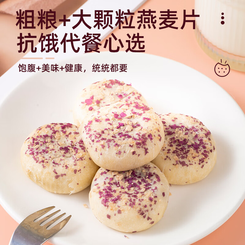 法米诺燕麦紫薯芋泥饼无蔗糖燕麦酥香粗粮糕点解饿早餐代餐零食袋装300g 燕麦紫薯芋泥饼袋装300g(10个)