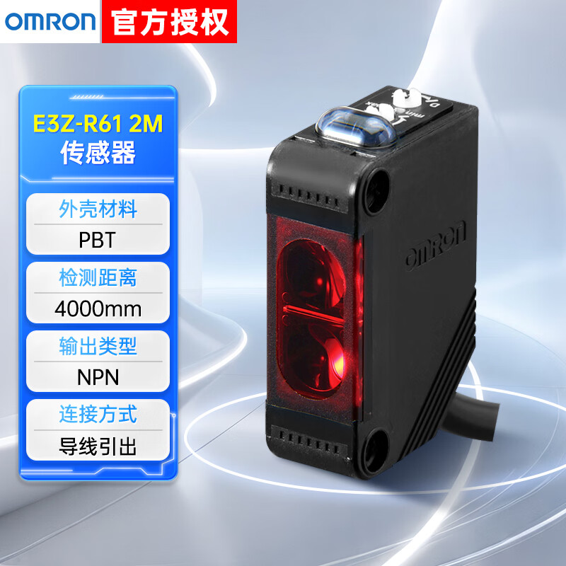 欧姆龙传感器E3Z系列,检测距离:4000mm,
输出类型:NPN,
电缆长度:2m,E3Z-R61 2M BY OMC