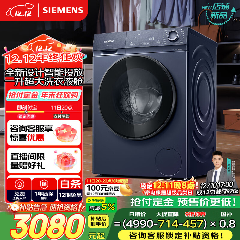 西门子（SIEMENS）小晶钻plus 10公斤大容量 全自动滚筒洗衣机 智能投放 深层净洗 专业羊毛洗 隐形触控 WG52H2I10W