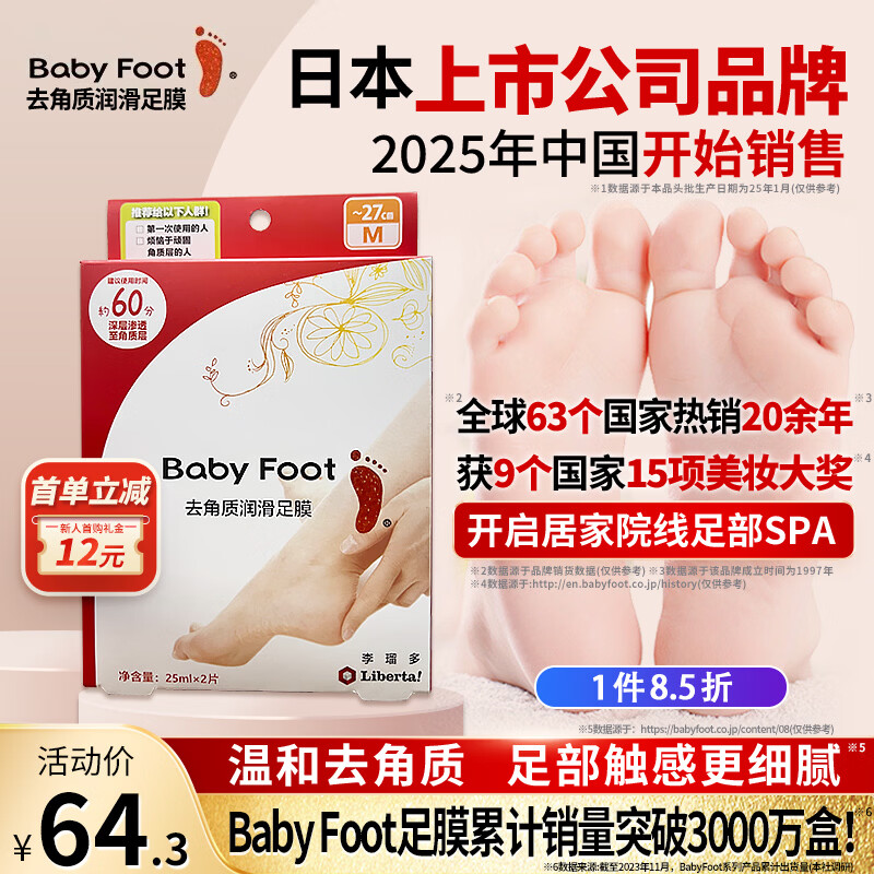 Baby Foot日本足膜去死皮老茧嫩脚后跟脚干裂脱皮去角质修复滋润脚膜套1盒