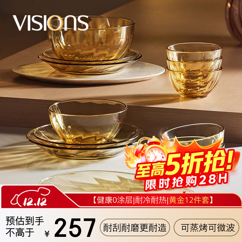 康宁（VISIONS）晶炫螺纹高硼硅玻璃餐具套装12件碗碟套装4-6人微波炉可用