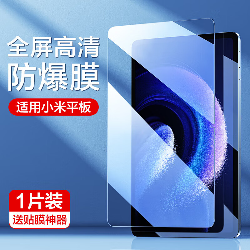 闪魔【甄选直发】适用小米平板7pro柔光板pad6钢化膜7spropad5pro膜6m [加倍电镀抗指纹] 1片*送神器+贴坏包赔 小米平板7spro 柔光版