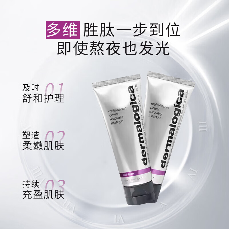 德美乐嘉胡萝卜多维面膜75ml视黄醇熬夜急救提亮修护肌肤涂抹式面膜 多维修护面膜75ml*1支