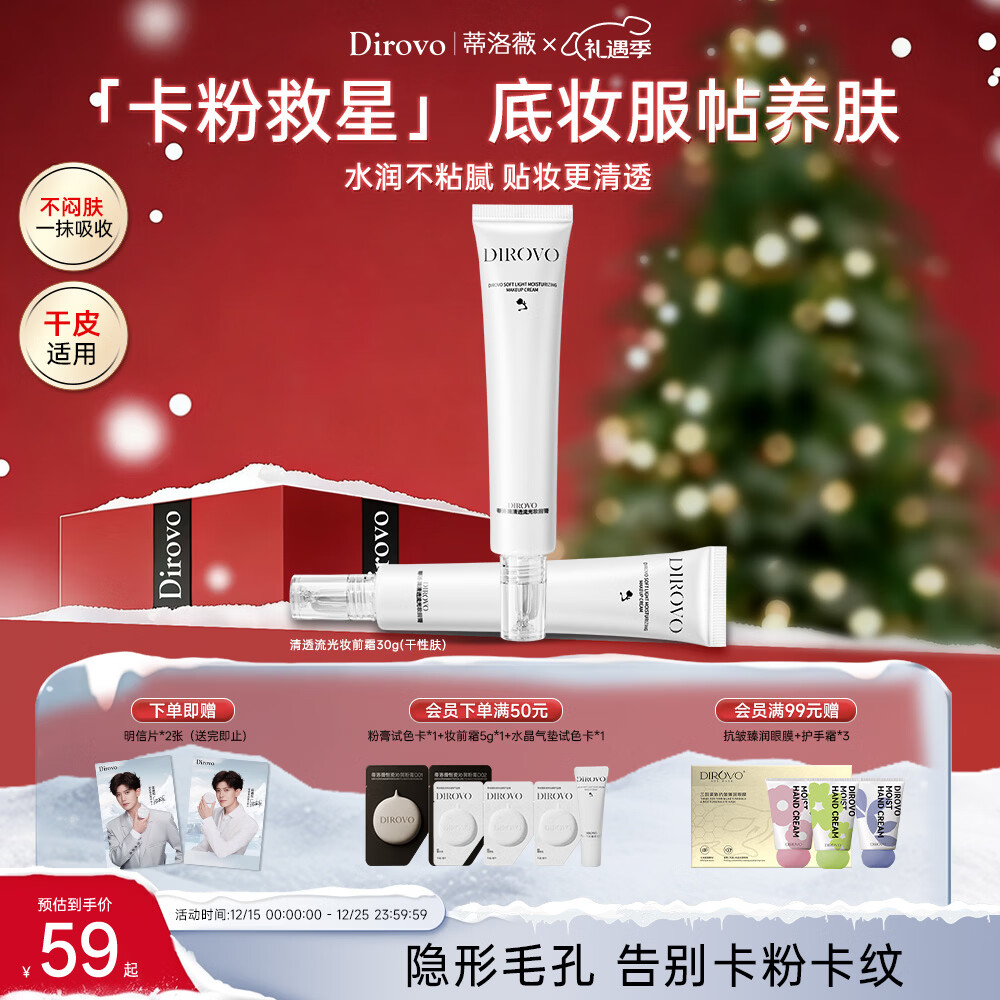 蒂洛薇（DIROVO）【任嘉伦同款】干皮款妆前霜妆前乳遮瑕隔离霜打底控油服帖不卡粉