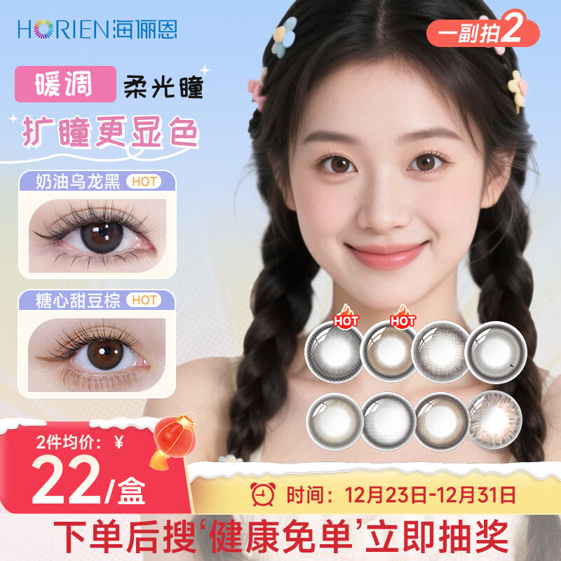 海俪恩美瞳彩色隐形眼镜 小直径美瞳半年抛1片 可可喵棕 500度