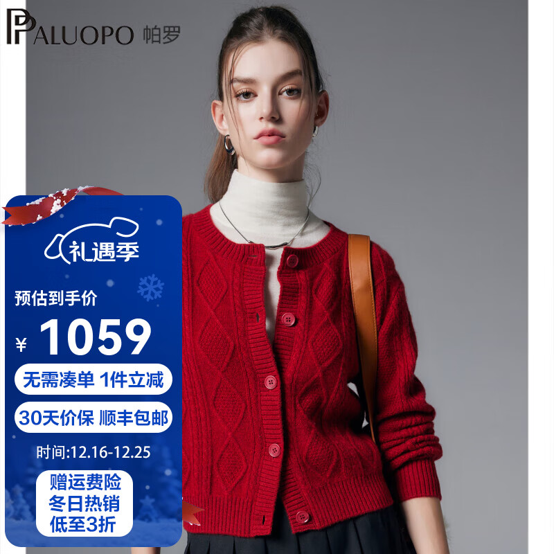 帕罗7针厚100%山羊绒开衫25秋冬单排扣麻花针织打底直筒长袖毛衣女 大红夹花 S 155/95