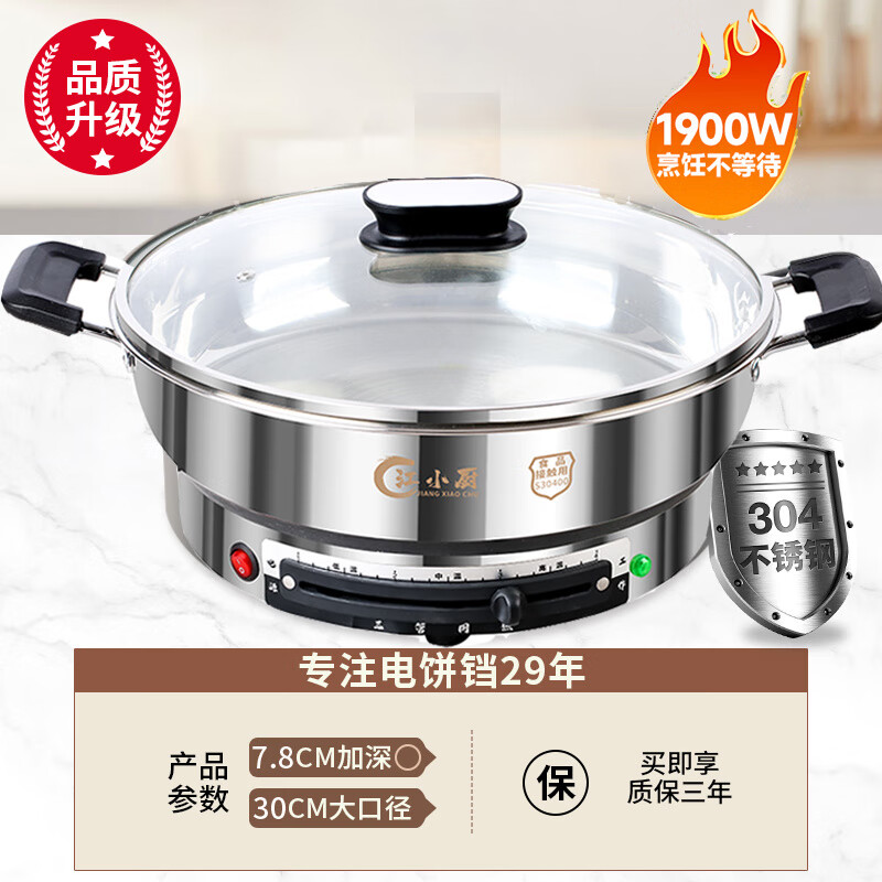 江小厨304不锈钢电饼铛无涂层8K镜面电煎锅家用加深加大电烙饼锅 (30C)拨杆30CM7.8CM深功率1900W
