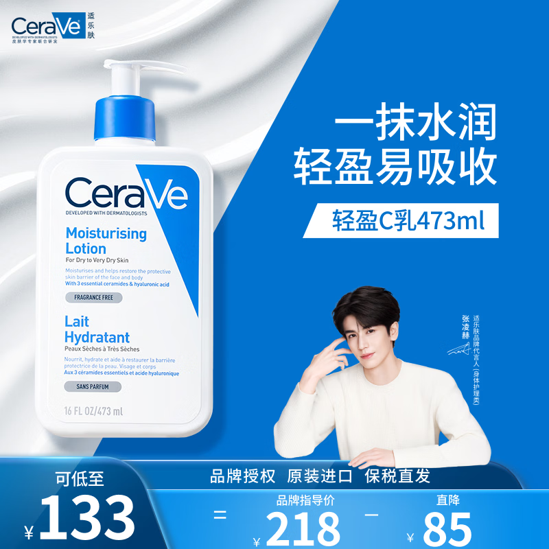 适乐肤（CeraVe）修护保湿润肤C乳473ml(神经酰胺面霜身体乳液)补水保湿生日礼物