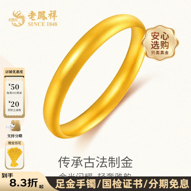 老凤祥宽面轮胎黄金手镯足金手镯金手镯金镯女友生日礼物老婆情人节礼物 轮胎手镯定制约30g(7-10工作日)