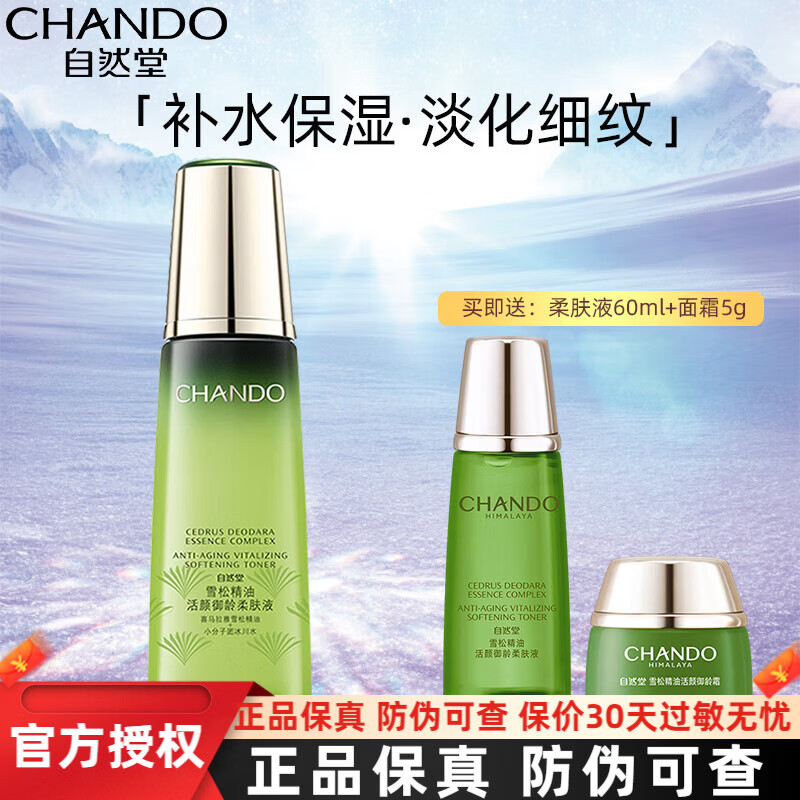 ���ڲ�������Ȼ�ã�CHANDO��ѩ�ɾ��ͻ������䵭��ϸ�ƻ�ױƷ��ʪ��ˮ�������»���Ʒ�������� ���Һ200ml 114.95Ԫ