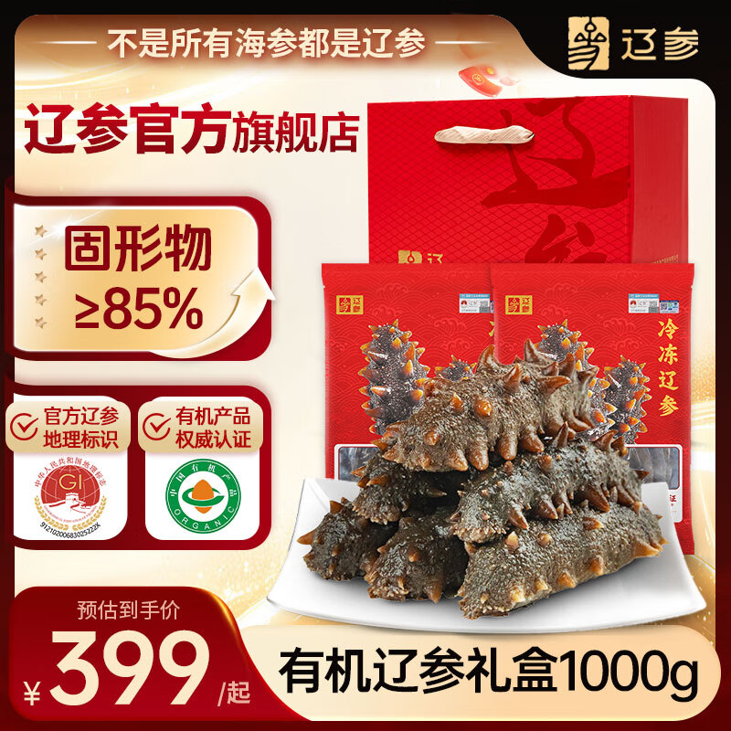 辽参大连有机冷冻海参礼盒2斤20-24只非即食京东自营旗舰店固形物85%