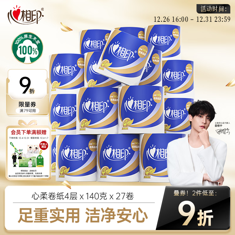 跳转app领会场200-20巻 自营心相印 有芯巻纸140g*27巻 抇 - 线报酷