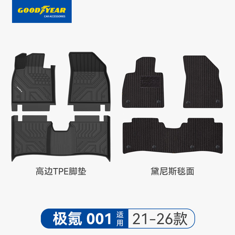 固特异(Goodyear)tpe汽车脚垫适用于极氪001脚垫2021-25款TPE高边环保防水黛尼斯毯