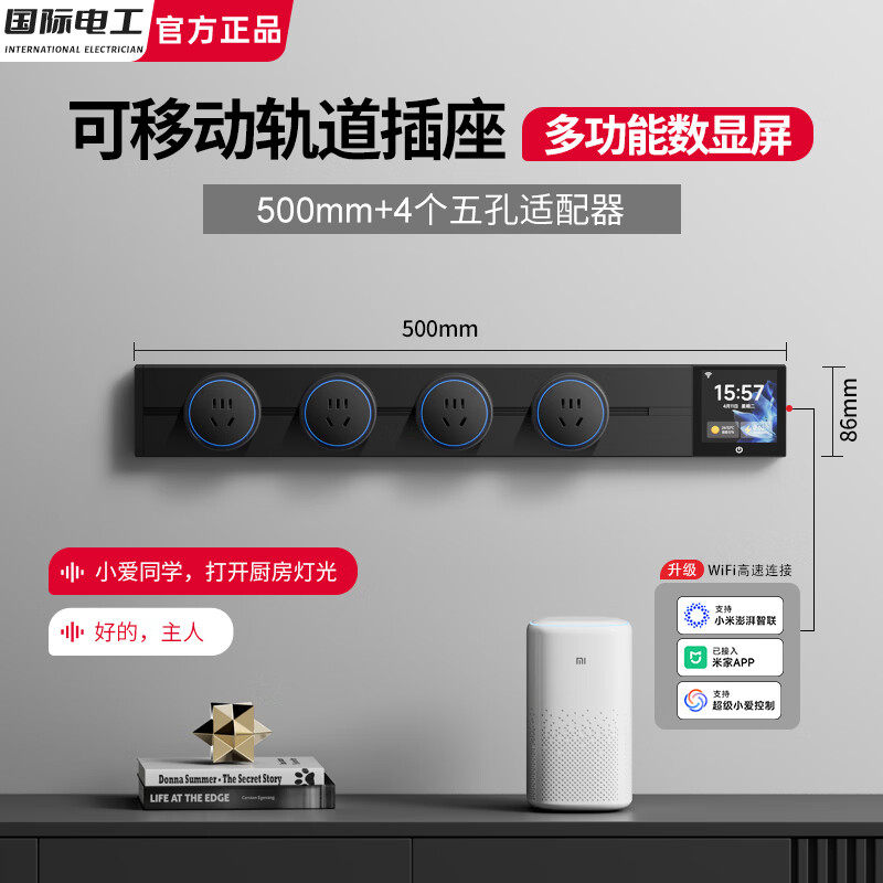 国际电工已接入米家APP智能数显屏轨道插座多功能可移动86型电力滑轨排插 黑色【智能显示屏】50CM轨道+4个五孔