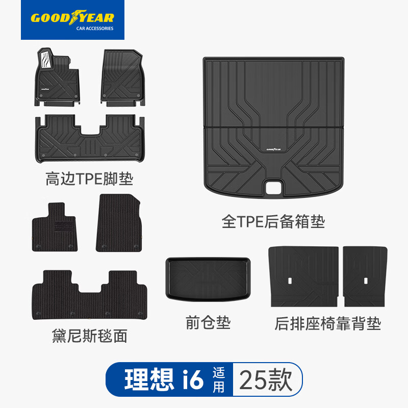 固特异高边注塑TPE汽车脚垫适用于理想i6/i8脚踏垫星空毯面专车专用配件 理想i6 高边TPE脚垫+黛尼斯十件套
