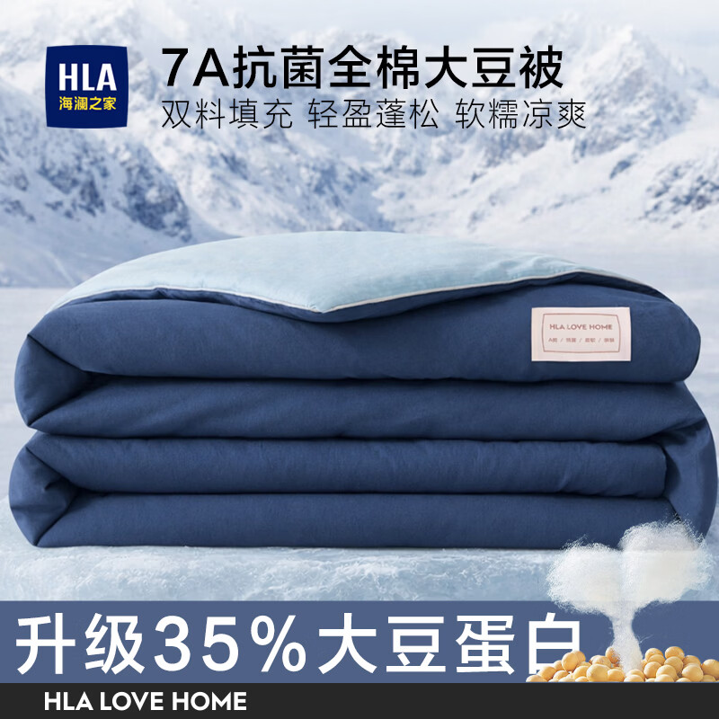 海澜之家（HLA）7A抗菌全棉夏凉被大豆被2026新款春秋空调被子被芯四季被褥薄棉被 海屿蓝调【100%全棉+35%大豆+7A抗菌】 单夏被150*200cm【A类裸睡级 可机洗】