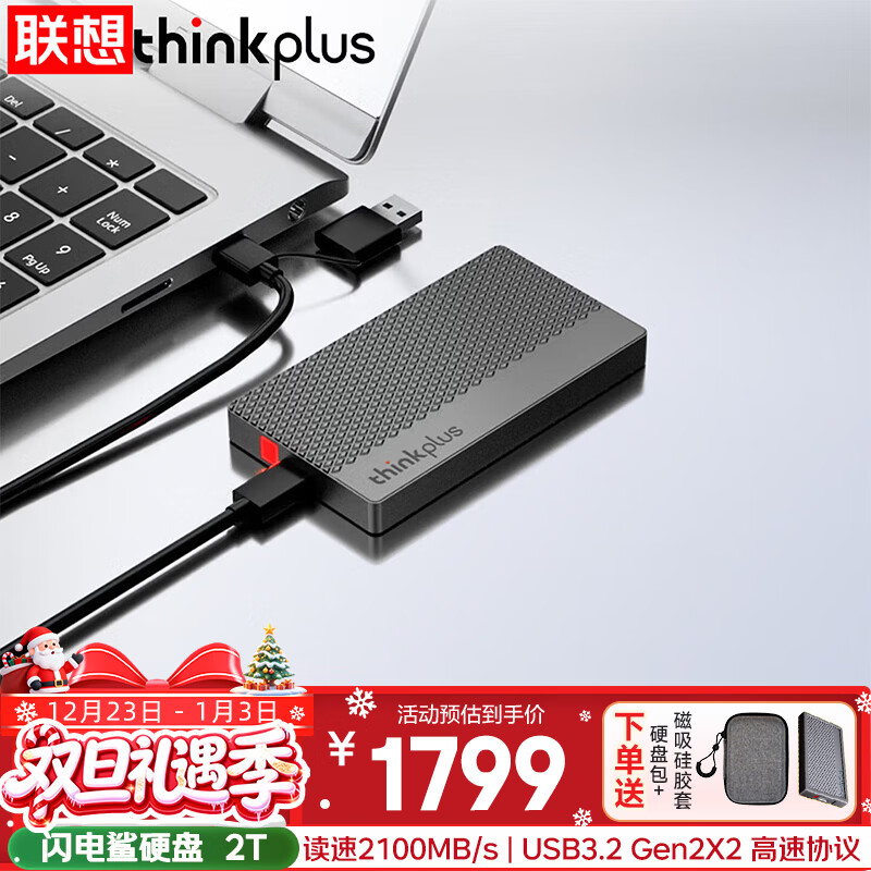联想thinkplus移动硬盘固态NVMe高速Type-C手机直连笔记本电脑游戏外置存储 闪电鲨【2T】