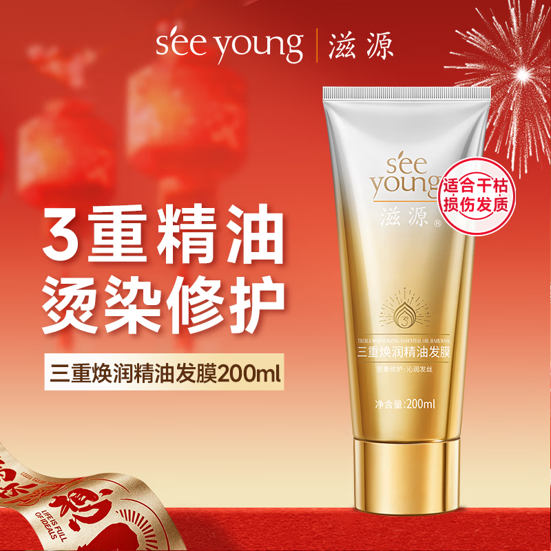滋源精油发膜女修护干枯毛躁头发烫染柔顺3重焕润保湿滋养润发乳200ml