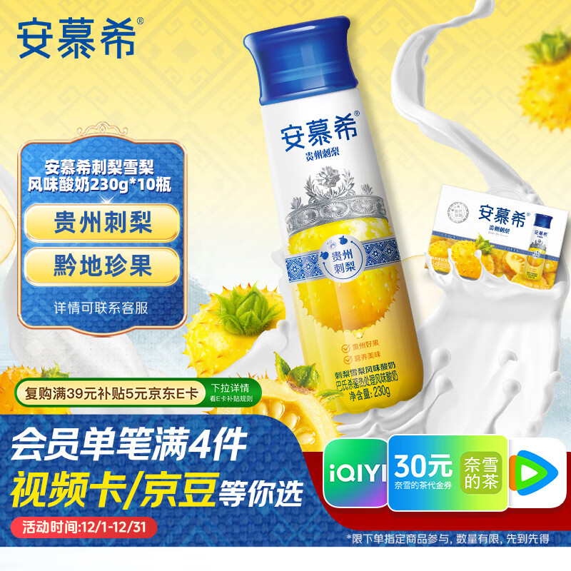 伊利安慕希刺梨雪梨风味酸奶230g*10瓶 礼盒装