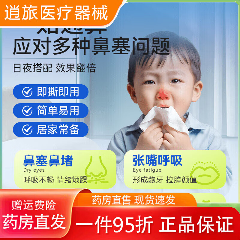 鼻精灵通气鼻贴儿童鼻塞通鼻神器宝宝舒鼻贴鼻堵成人鼻通贴通 I 儿童通鼻贴32贴(2盒)6月+宝宝用