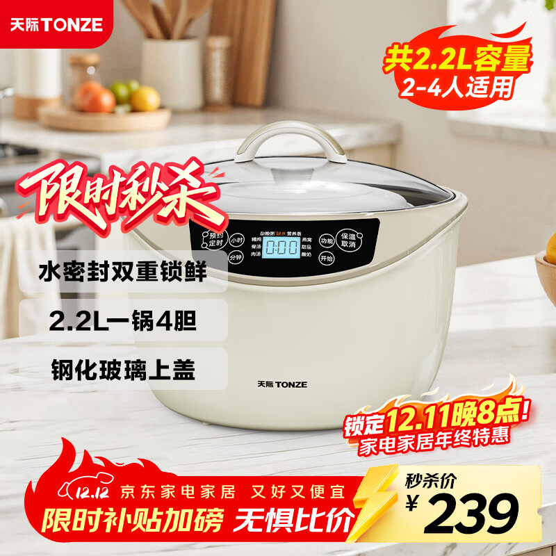 ��ʣ�TONZE�������� ��ˮ���� ���ѵ����� ������������ Ӥ����ʳ����� �������� �״�һ��4�� GSD-223GC 2.2L193.59Ԫ(������)