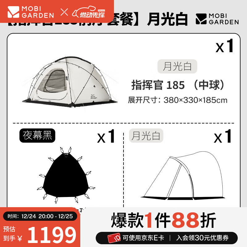 牧高笛（MOBIGARDEN）指挥官球帐 户外露营球形城堡帐篷大空间四季带雪裙防雨帐篷 月光白/185帐篷+顶篷+前厅套餐