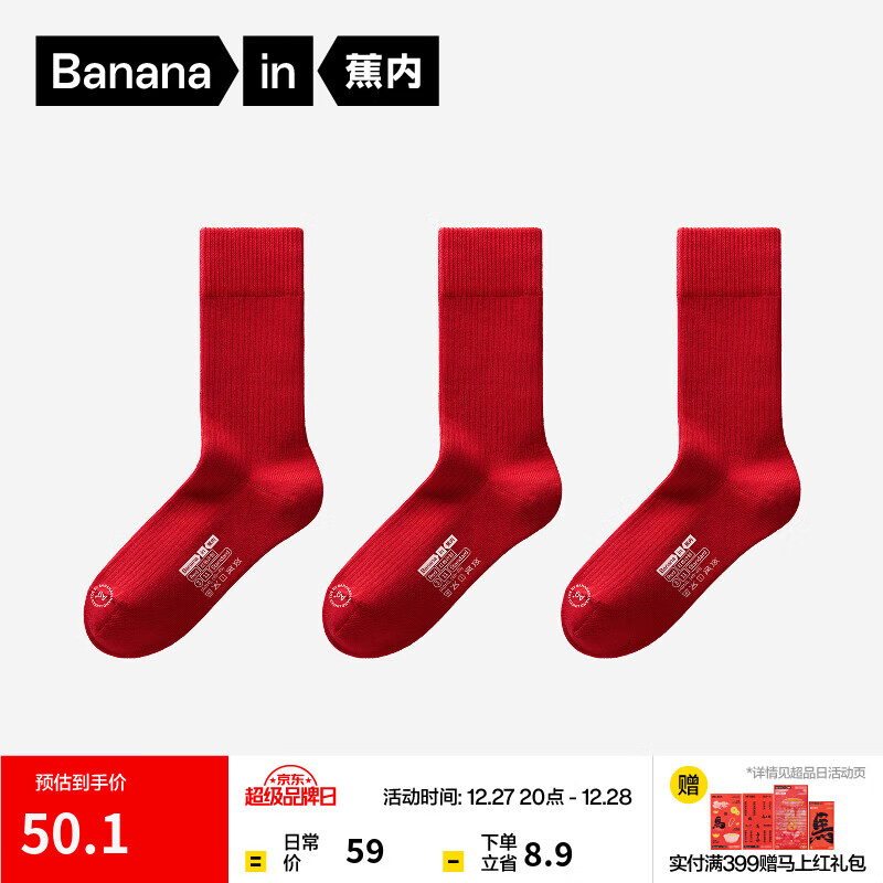 蕉内红色计划311S袜子男女士本命年精梳棉短长筒结婚送礼盒3双装 【男士长筒袜】利是红 3双 均码