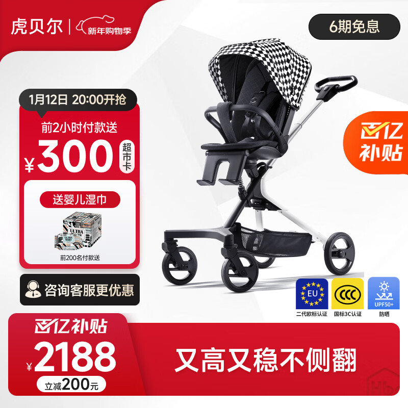 虎贝尔（HBR）遛娃神器轻便可折叠双向高景观可坐可躺婴儿推车城市漫步车黑白格