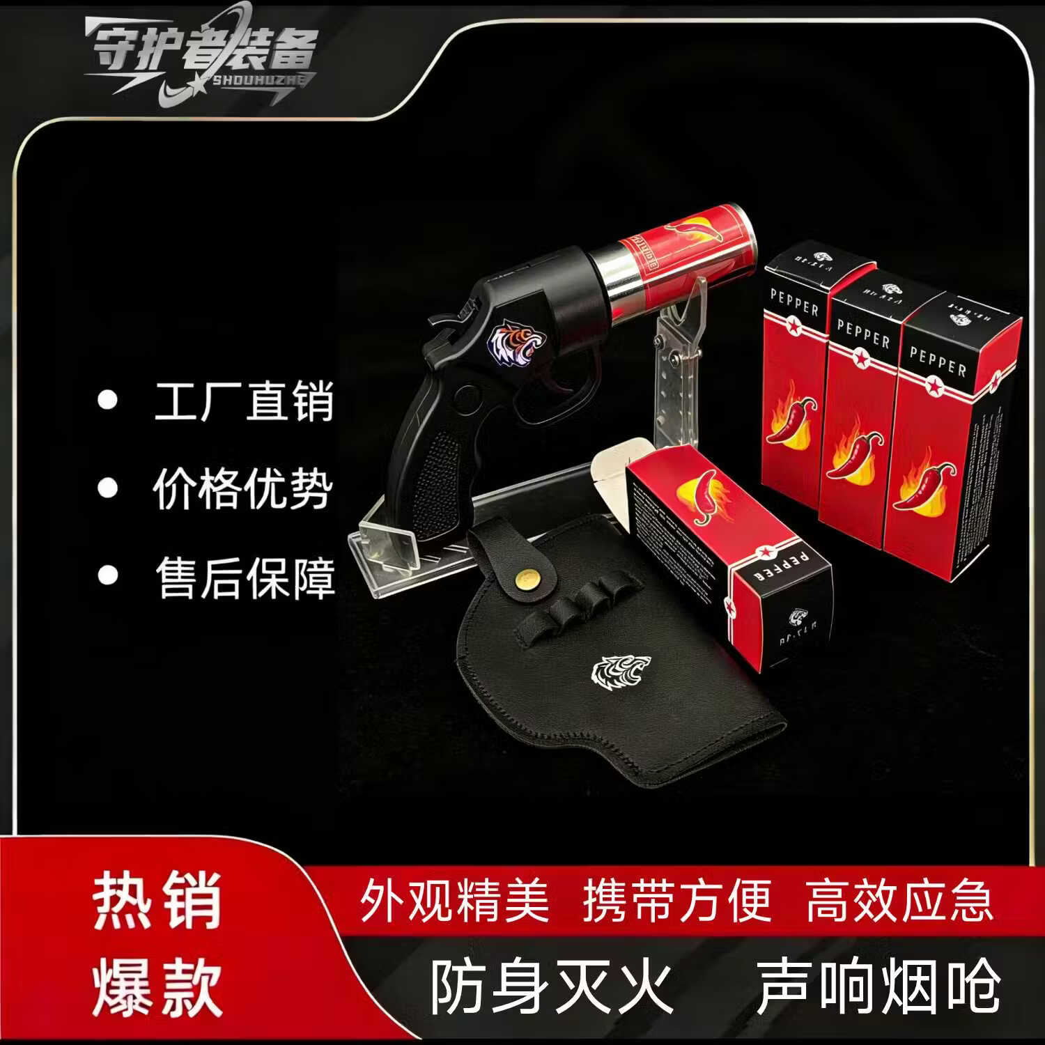 升级款浓缩干粉辣素灭火手枪防护装备合法随身高强度黑科技装备 黑合金主机+4辣罐+皮套+礼盒 - 京东折扣/优惠券