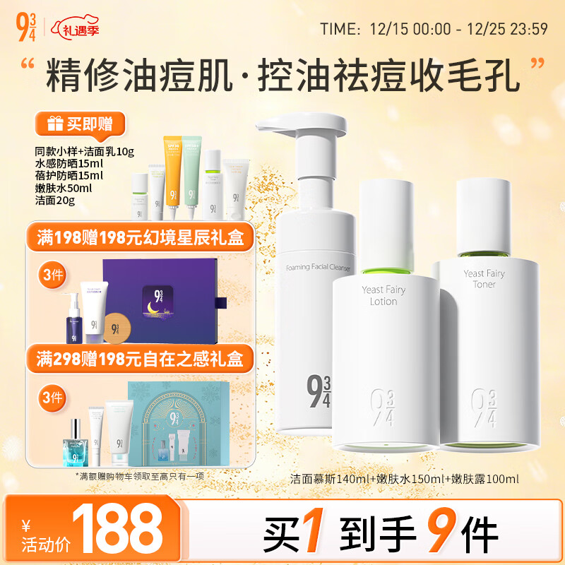 934酵母抛光水乳护肤套装礼物水150ml+露100ml+慕斯140ml 943
