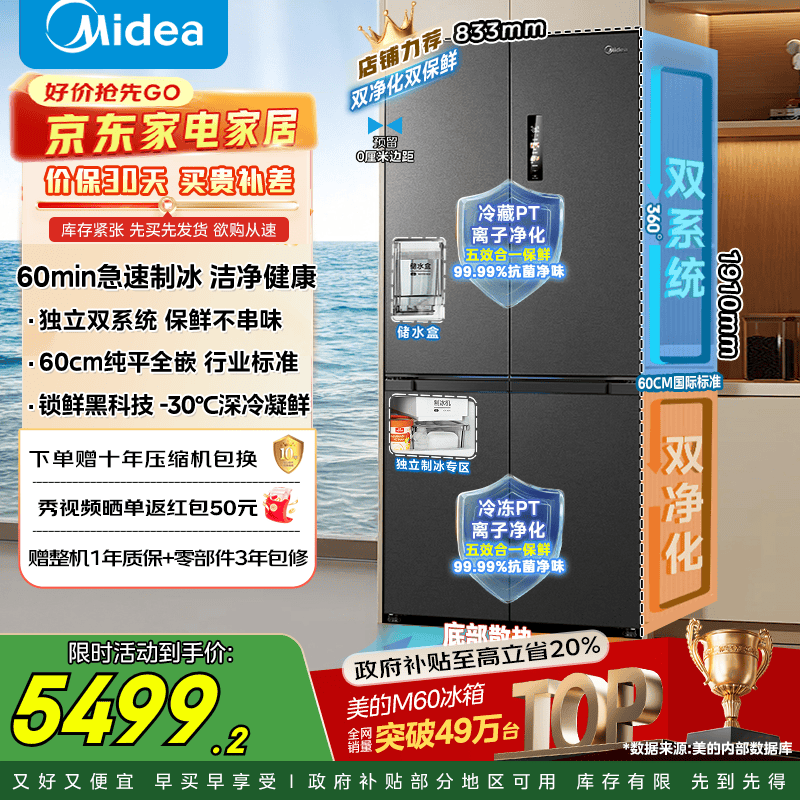 美的M60系列十字四开门双系统嵌入式全嵌超薄自动制冰机底部散热冰箱国家补贴 MR-539WUSIPZE 海贝黛