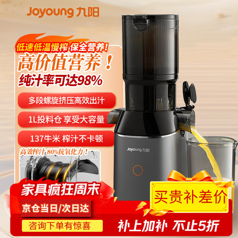 九阳（Joyoung）原汁机家用榨汁机小型破壁机多功能料理机大口径全自动汁渣分离多功能果汁机电动冰淇淋机政府补贴 Z11-LZ868多功能料理机