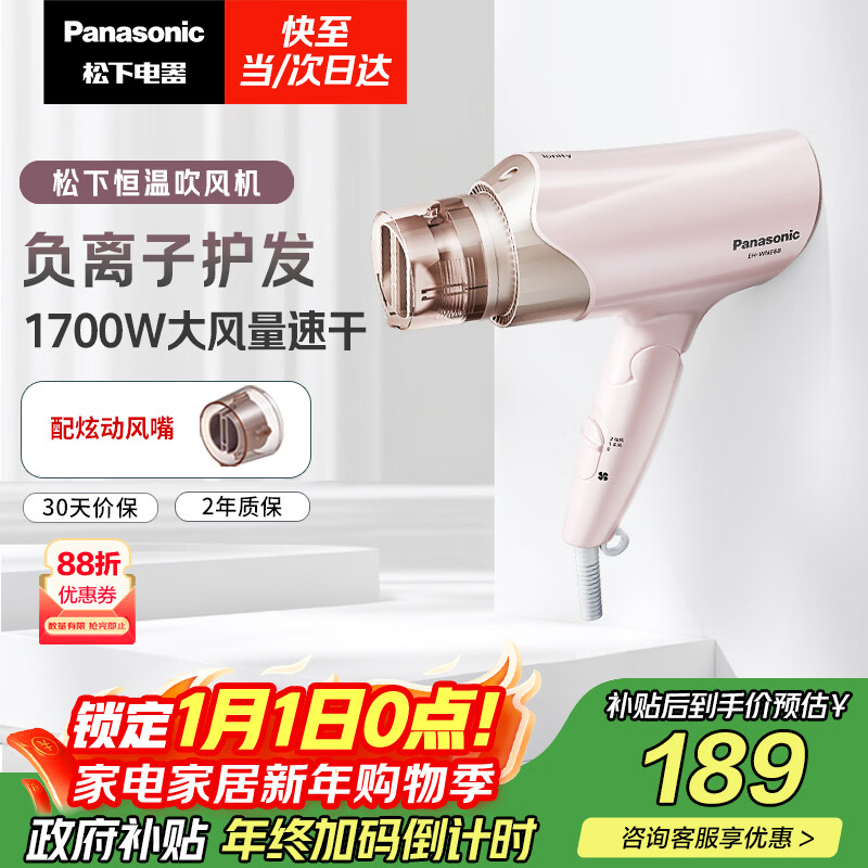 松下（Panasonic）【国家补贴】负离子电吹风机筒高速大功率不伤发家用低噪速干护发送女友新年礼物粉色EH-WNE6B