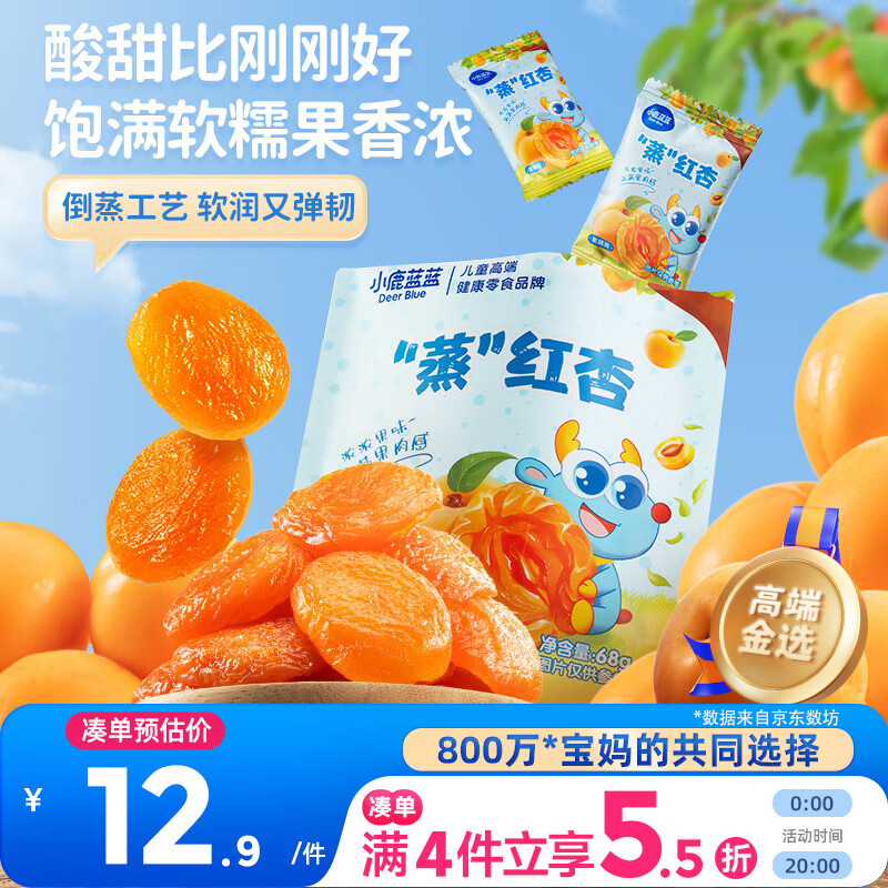 小鹿蓝蓝蒸”红杏干儿童休闲零食果脯蜜饯宝宝水果干红杏干/原味/68g