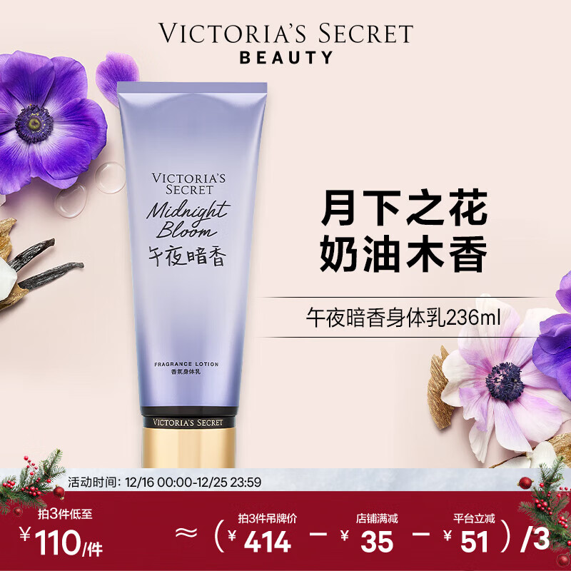 维多利亚的秘密丝绒花瓣香氛身体乳女滋润保湿维密香体秋冬润肤身体乳236ml 午夜暗香