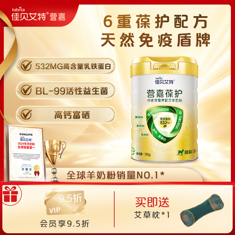 佳贝艾特营嘉葆护中老年羊奶粉700g生羊乳无蔗糖低GI高钙乳铁蛋白春节送礼