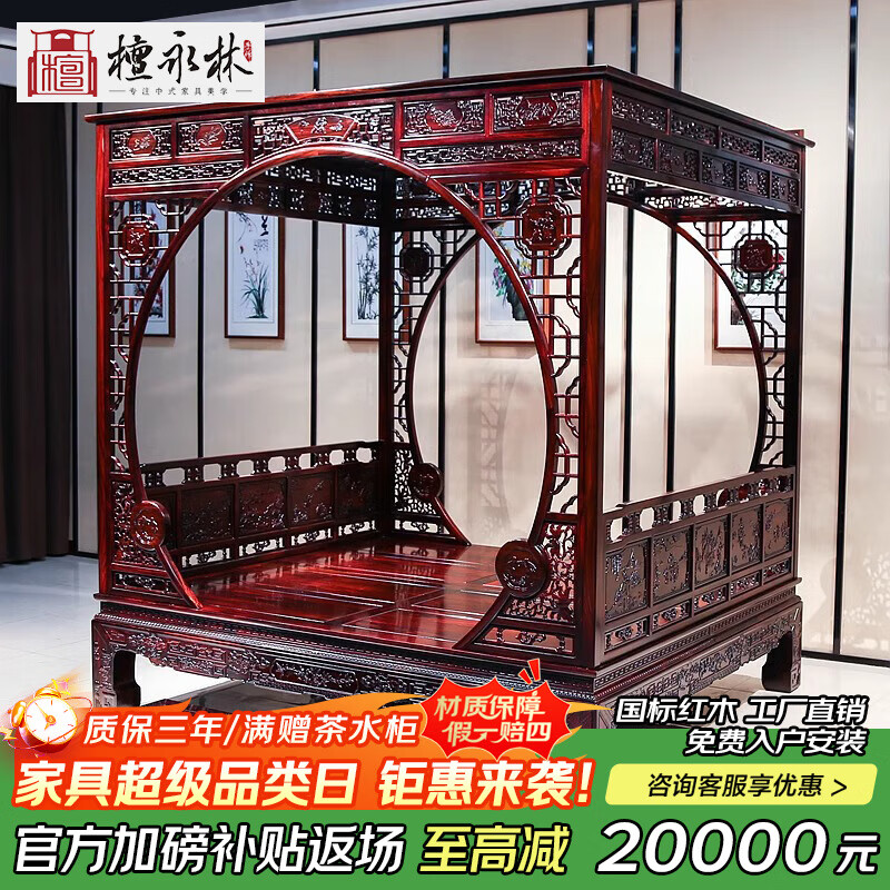 檀永林 紅木家具印尼黑酸枝 (學(xué)名:闊葉黃檀）實(shí)木床 架子床雕花公主床 踏步床 中式床 定I金-付清尾款發(fā)貨