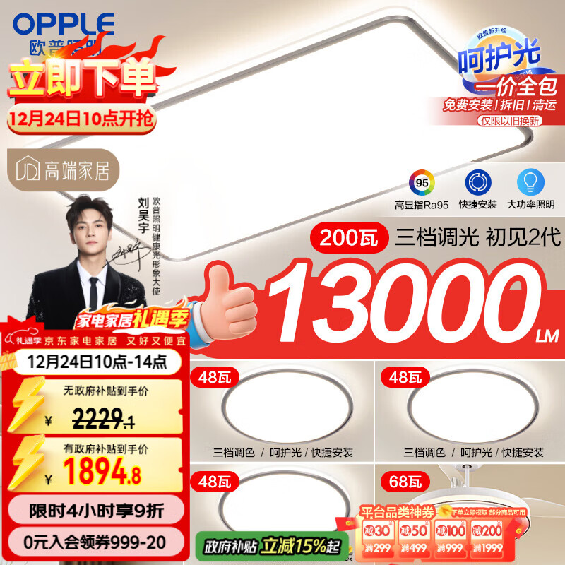 欧普照明（OPPLE）吸顶灯LED调光大瓦数大尺寸现代简约客厅灯饰套餐1包安装