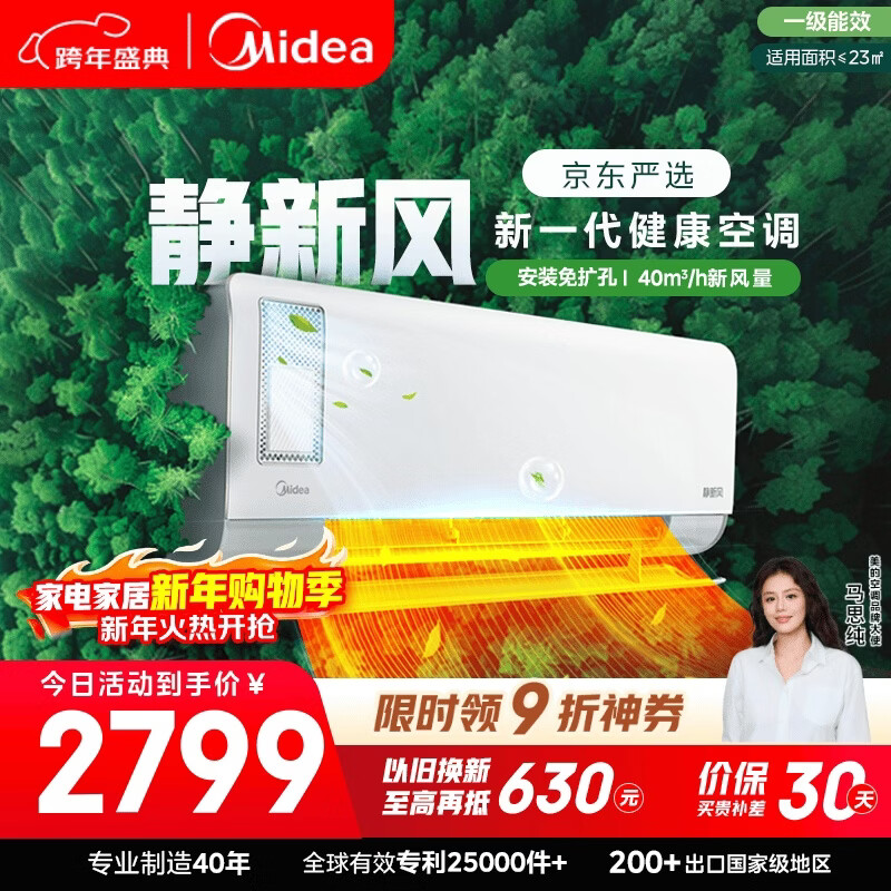 美的（Midea）空调 静新风 大1.5匹新一级能效变频 双排铜管蒸发器 新风净化 空调挂机KFR-35GW/N8XF1-1定制版