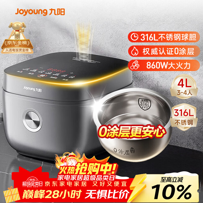 九阳（Joyoung）【0涂层】4升家用3~4人微压电饭煲电饭锅大火力5A好米饭无涂层316L不锈钢内胆40F316L