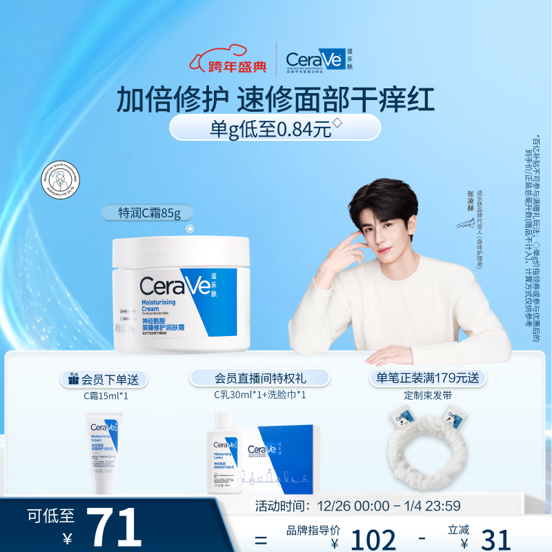 适乐肤（CeraVe）特润C霜85g（保湿补水防干裂干燥男士女士面霜身体乳张凌赫同款）