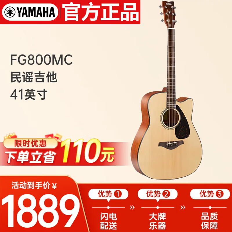 雅马哈（YAMAHA）FG800MC 原声款 实木单板 初学者民谣吉他 缺角吉它 41英寸原木色