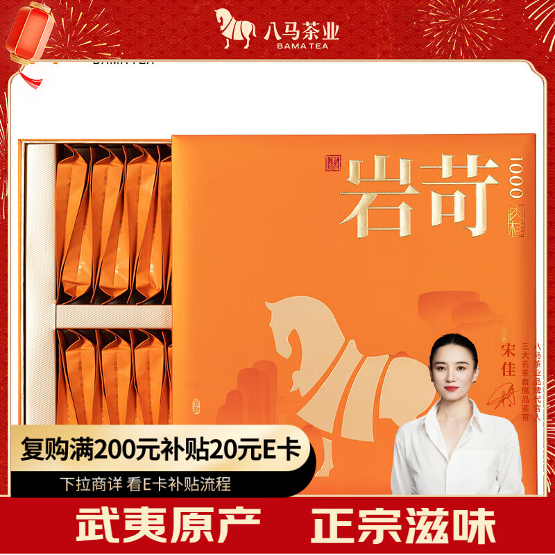 八马茶业乌龙茶 岩苛 武夷岩茶肉桂特级256g 礼盒装 茶叶送礼