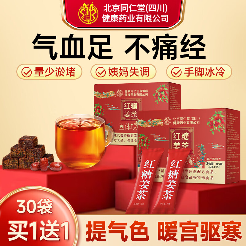 内廷上用朕皇红糖姜茶大姨妈补气血独立包装枸杞子红枣经期生理驱寒湿150g